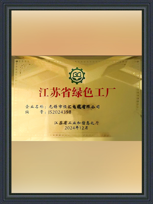 Jiangsu Province Green Factory Certificate