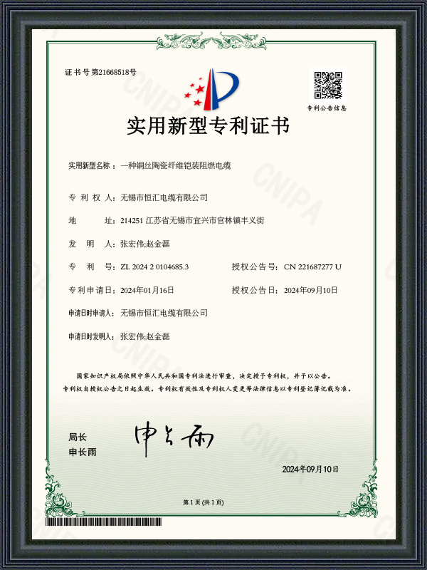 Utility Model Patent Certificate 