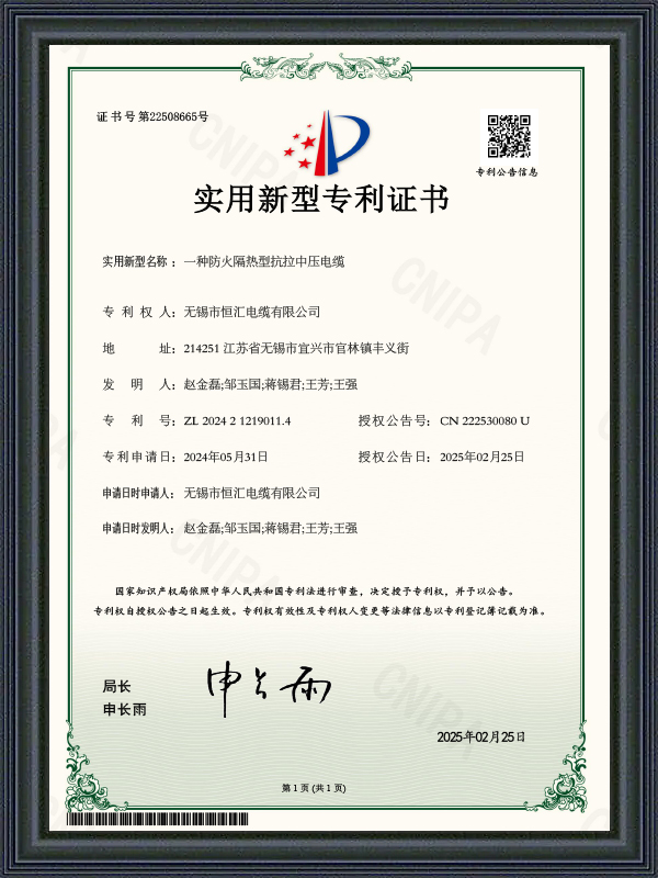 Utility Model Patent Certificate 