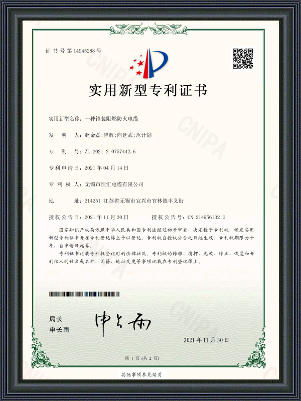 Utility Model Patent Certificate 