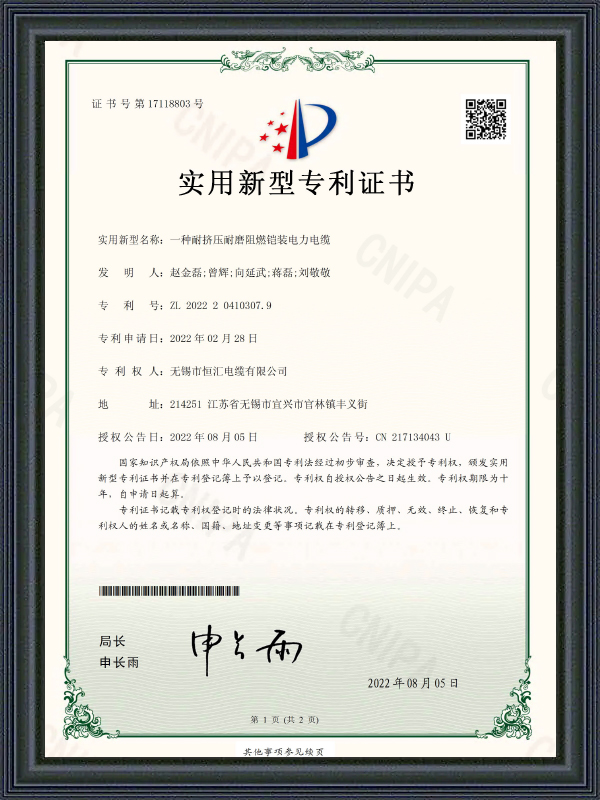 Utility Model Patent Certificate 