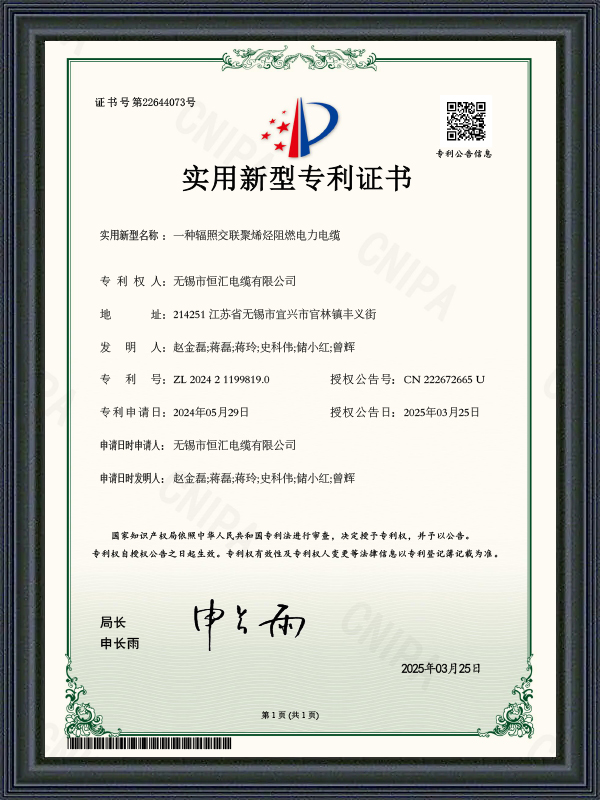 Utility Model Patent Certificate 