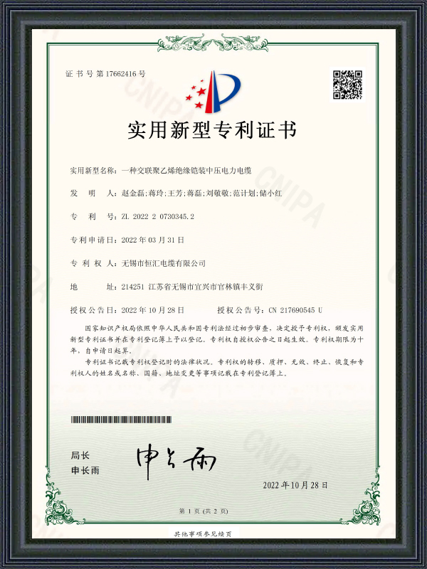Utility Model Patent Certificate 