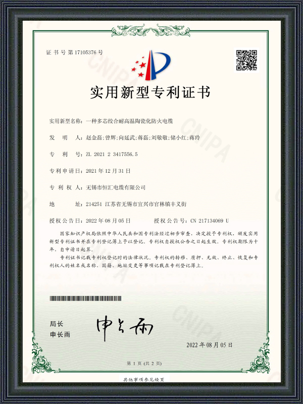 Utility Model Patent Certificate 