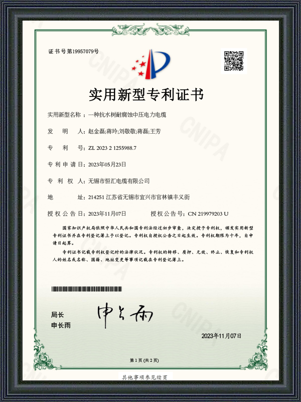 Utility Model Patent Certificate 