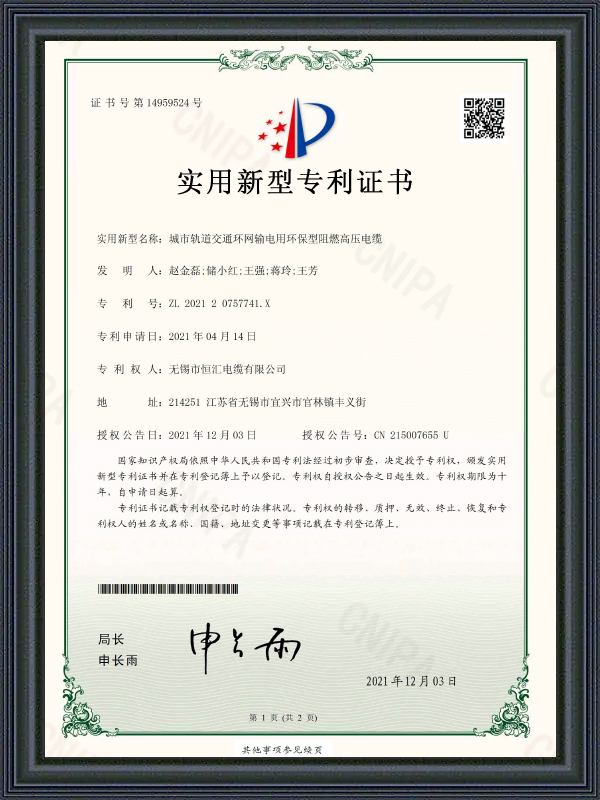 Utility Model Patent Certificate 