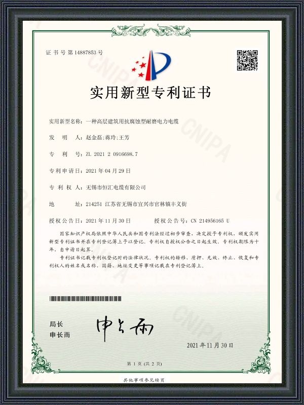 Utility Model Patent Certificate 